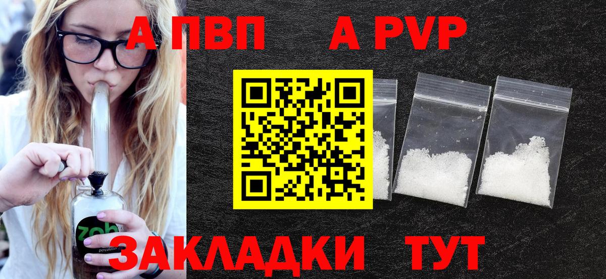 Alfa_PVP Crystall Нововоронеж