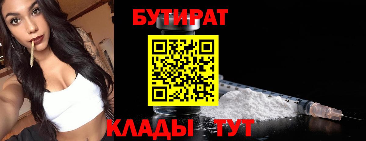 Бутират вода Нововоронеж