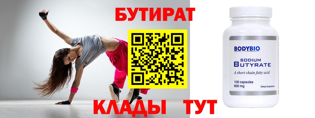 Бутират  БУТИРАТ оксана  Вход с VPN  Нововоронеж 