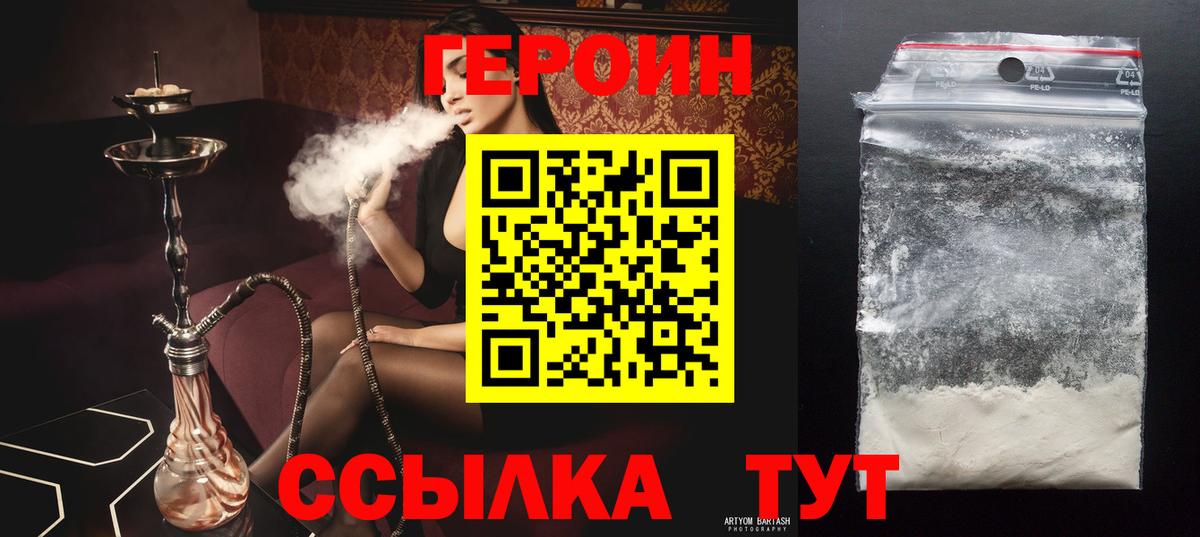 Героин белый  Вход с VPN  Нововоронеж 