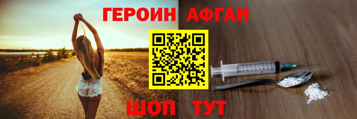 ГЕРОИН хмурый Нововоронеж